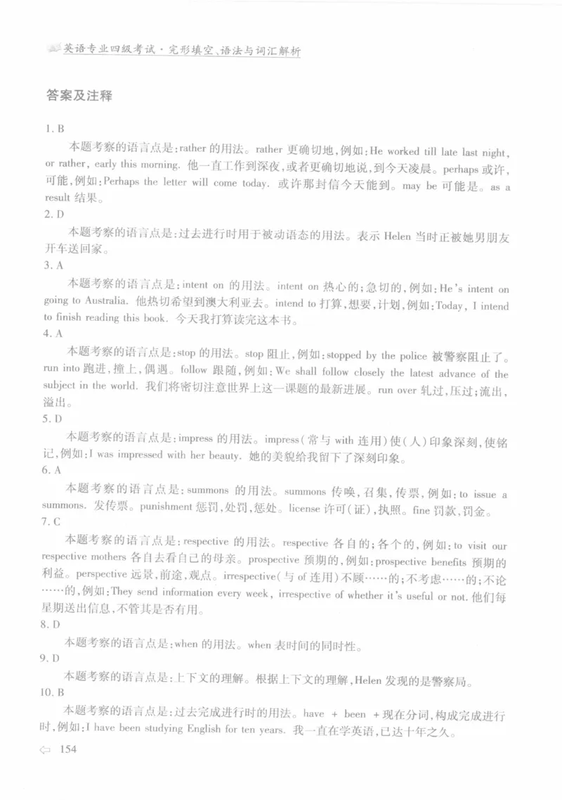 英语专业四级考试完形填空语法_2025专四专八真题及备考资料_2009-2024专四真题+备考资料_2024专四备考资料合辑（电子书）_24专四完形填空_24专四完形填空语法