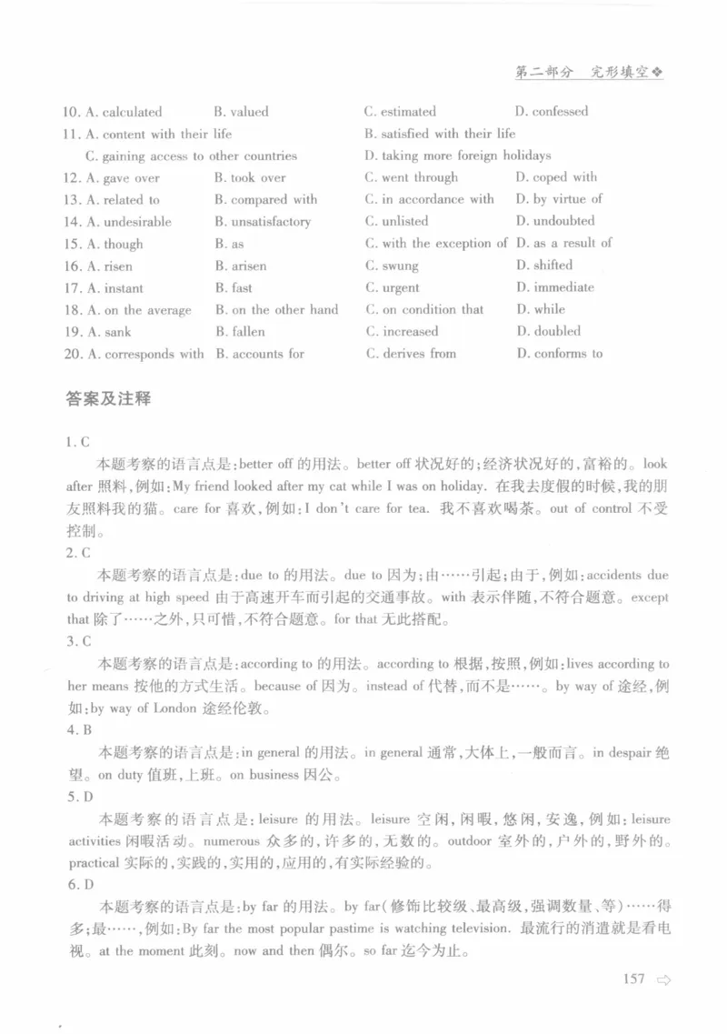 英语专业四级考试完形填空语法_2025专四专八真题及备考资料_2009-2024专四真题+备考资料_2024专四备考资料合辑（电子书）_24专四完形填空_24专四完形填空语法