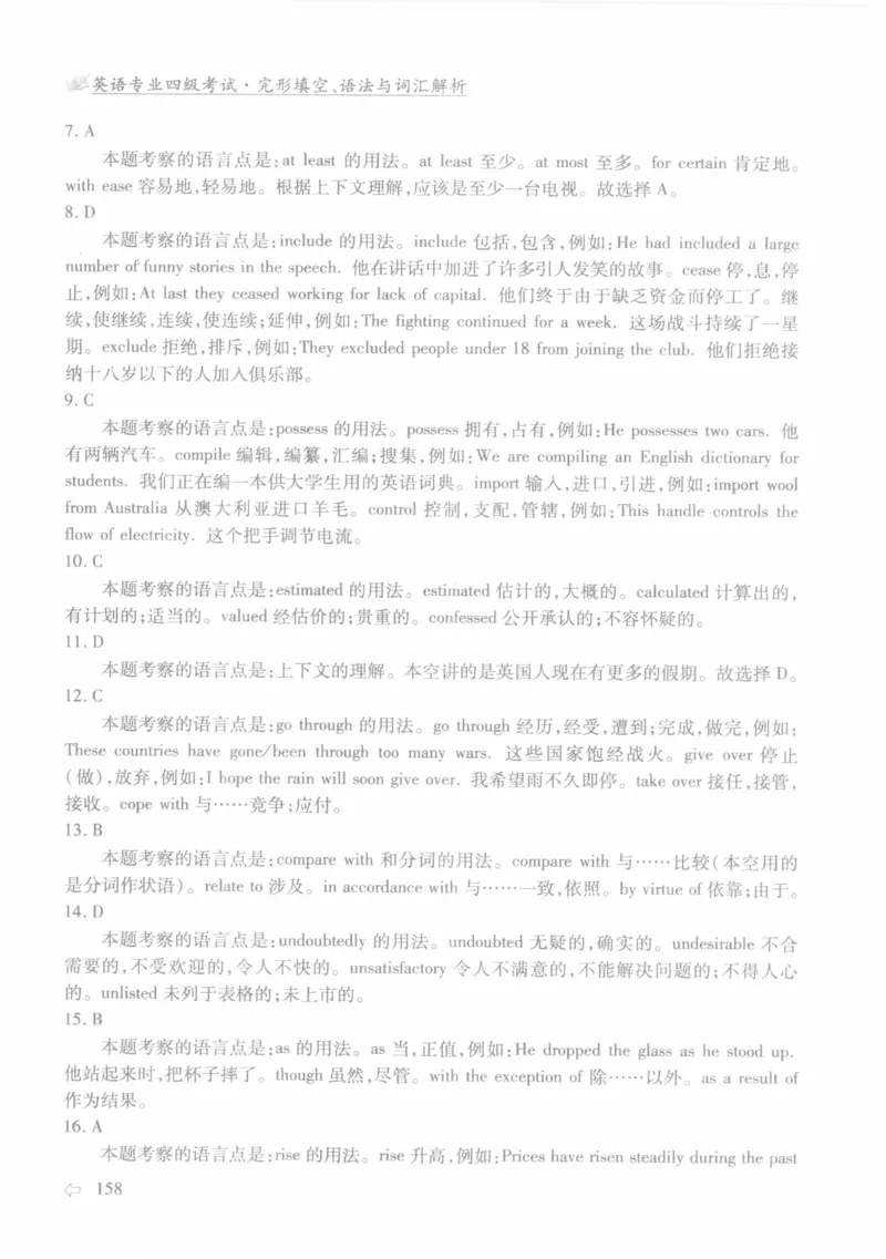 英语专业四级考试完形填空语法_2025专四专八真题及备考资料_2009-2024专四真题+备考资料_2024专四备考资料合辑（电子书）_24专四完形填空_24专四完形填空语法