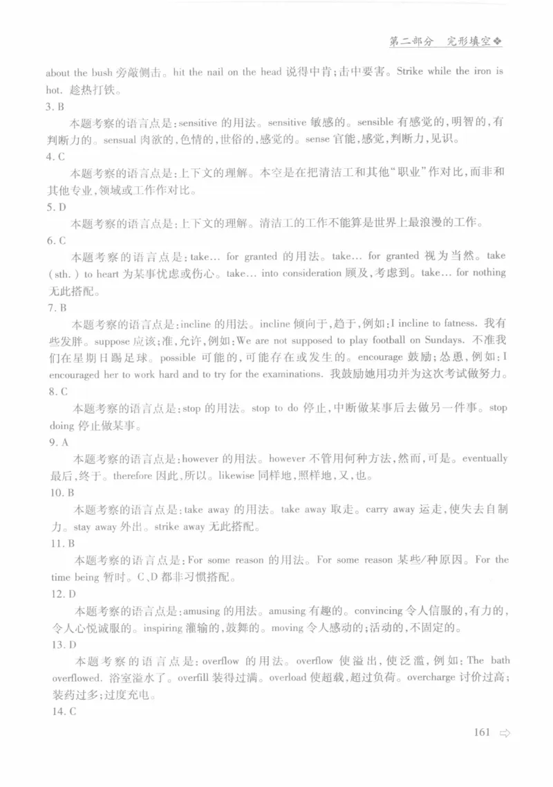 英语专业四级考试完形填空语法_2025专四专八真题及备考资料_2009-2024专四真题+备考资料_2024专四备考资料合辑（电子书）_24专四完形填空_24专四完形填空语法