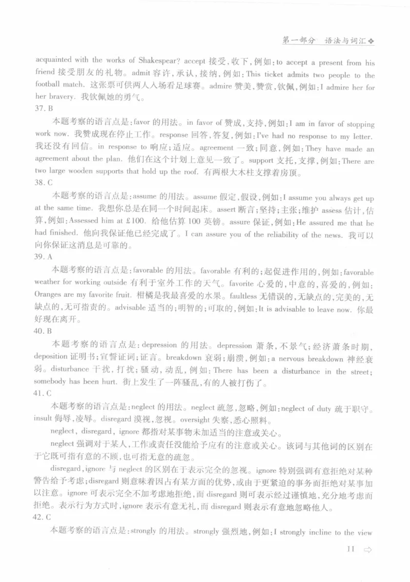 英语专业四级考试完形填空语法_2025专四专八真题及备考资料_2009-2024专四真题+备考资料_2024专四备考资料合辑（电子书）_24专四完形填空_24专四完形填空语法