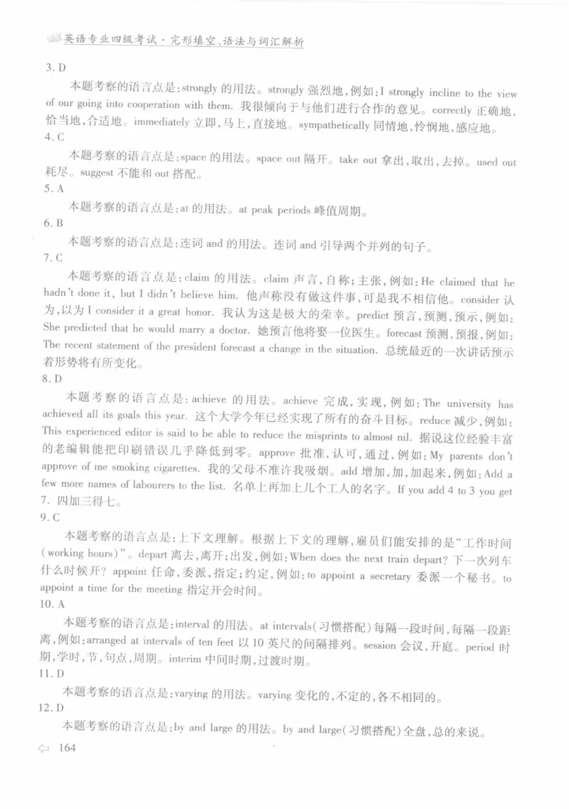 英语专业四级考试完形填空语法_2025专四专八真题及备考资料_2009-2024专四真题+备考资料_2024专四备考资料合辑（电子书）_24专四完形填空_24专四完形填空语法