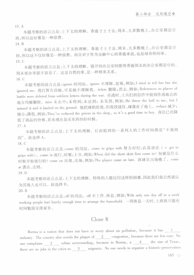英语专业四级考试完形填空语法_2025专四专八真题及备考资料_2009-2024专四真题+备考资料_2024专四备考资料合辑（电子书）_24专四完形填空_24专四完形填空语法