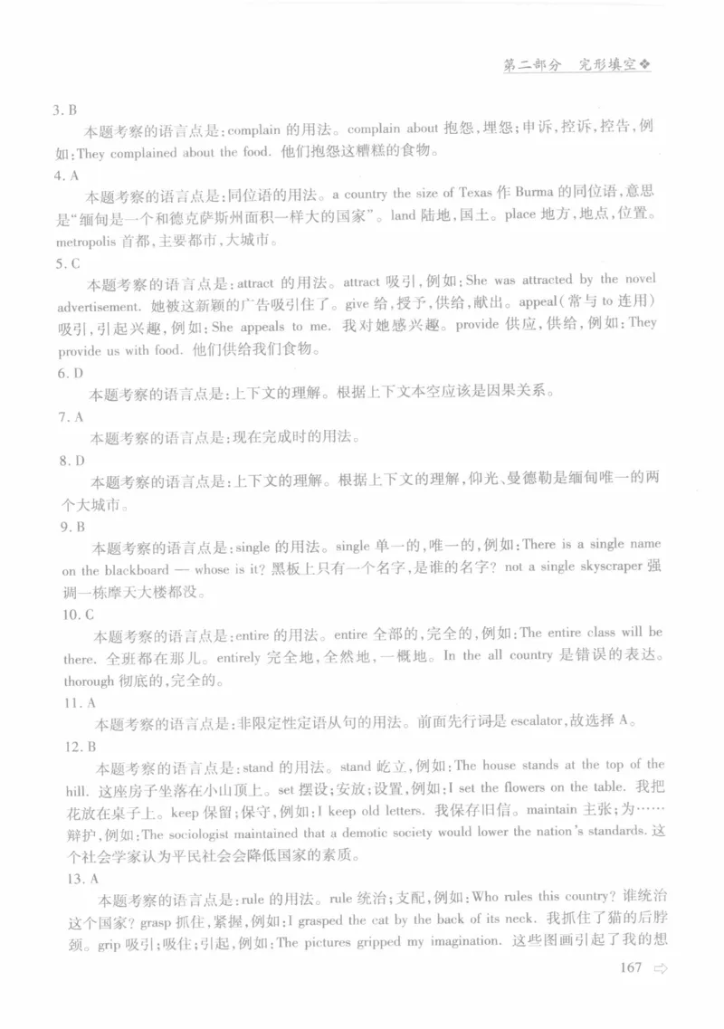 英语专业四级考试完形填空语法_2025专四专八真题及备考资料_2009-2024专四真题+备考资料_2024专四备考资料合辑（电子书）_24专四完形填空_24专四完形填空语法