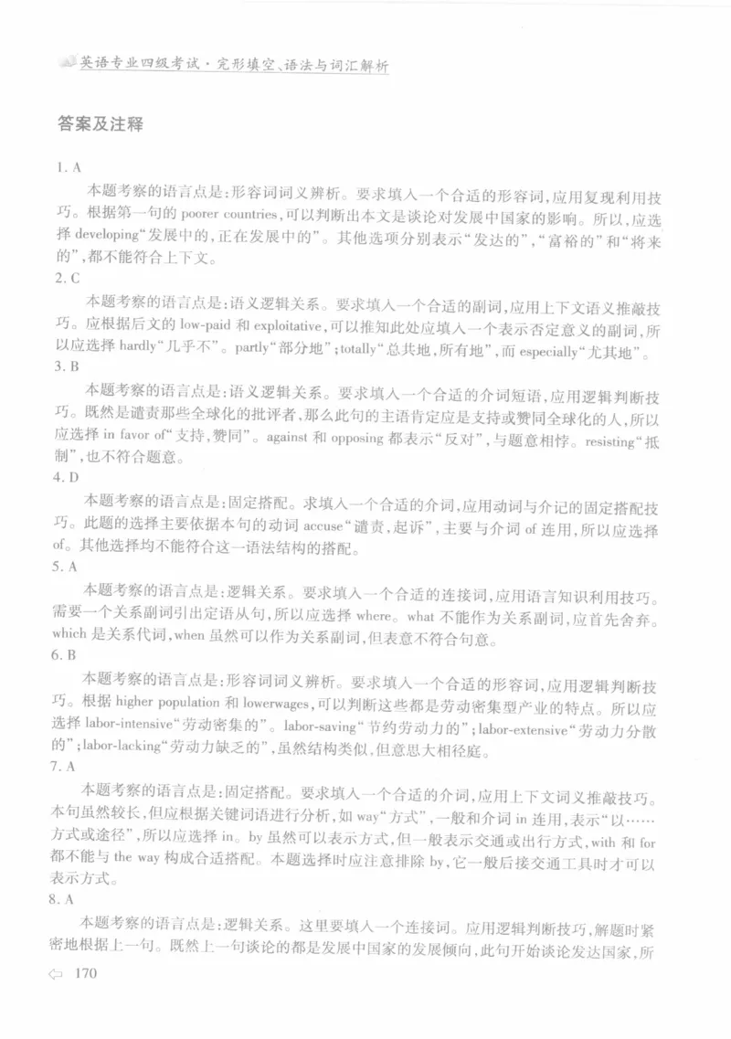 英语专业四级考试完形填空语法_2025专四专八真题及备考资料_2009-2024专四真题+备考资料_2024专四备考资料合辑（电子书）_24专四完形填空_24专四完形填空语法