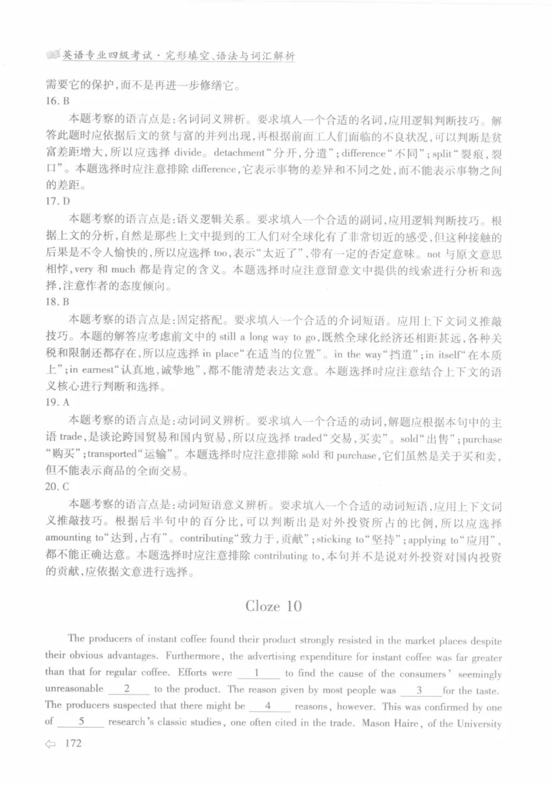 英语专业四级考试完形填空语法_2025专四专八真题及备考资料_2009-2024专四真题+备考资料_2024专四备考资料合辑（电子书）_24专四完形填空_24专四完形填空语法