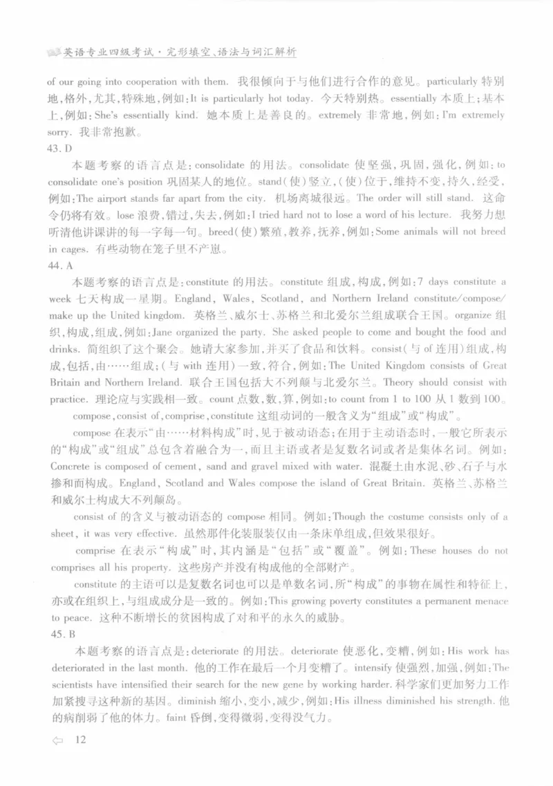 英语专业四级考试完形填空语法_2025专四专八真题及备考资料_2009-2024专四真题+备考资料_2024专四备考资料合辑（电子书）_24专四完形填空_24专四完形填空语法