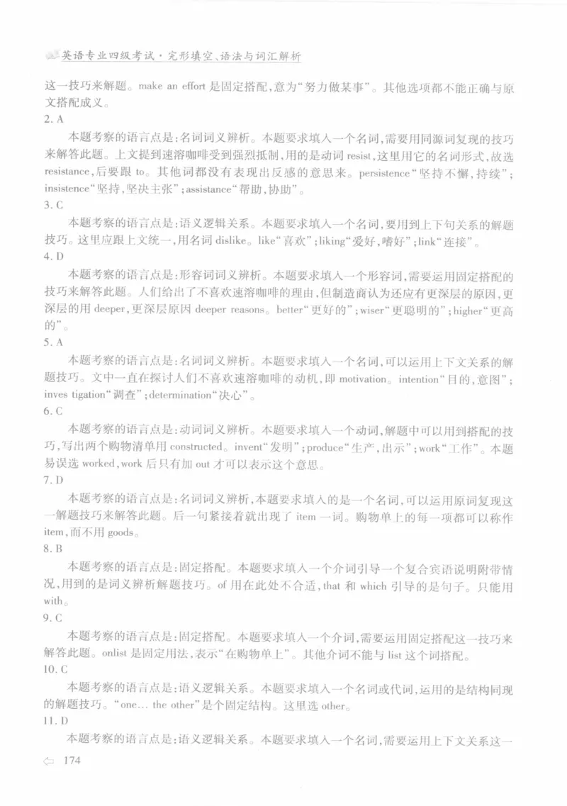 英语专业四级考试完形填空语法_2025专四专八真题及备考资料_2009-2024专四真题+备考资料_2024专四备考资料合辑（电子书）_24专四完形填空_24专四完形填空语法