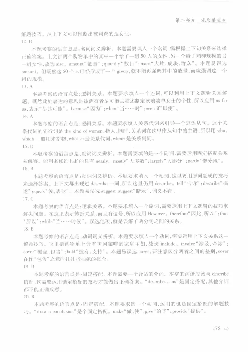 英语专业四级考试完形填空语法_2025专四专八真题及备考资料_2009-2024专四真题+备考资料_2024专四备考资料合辑（电子书）_24专四完形填空_24专四完形填空语法