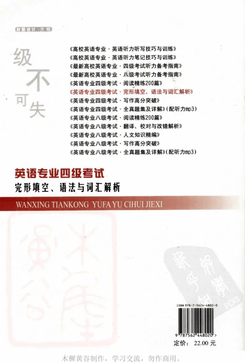 英语专业四级考试完形填空语法_2025专四专八真题及备考资料_2009-2024专四真题+备考资料_2024专四备考资料合辑（电子书）_24专四完形填空_24专四完形填空语法