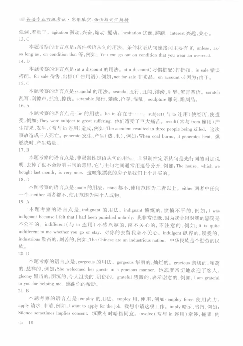 英语专业四级考试完形填空语法_2025专四专八真题及备考资料_2009-2024专四真题+备考资料_2024专四备考资料合辑（电子书）_24专四完形填空_24专四完形填空语法