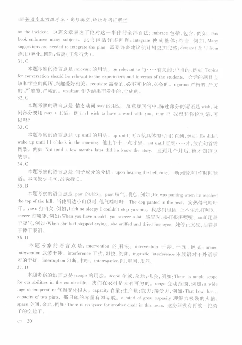 英语专业四级考试完形填空语法_2025专四专八真题及备考资料_2009-2024专四真题+备考资料_2024专四备考资料合辑（电子书）_24专四完形填空_24专四完形填空语法
