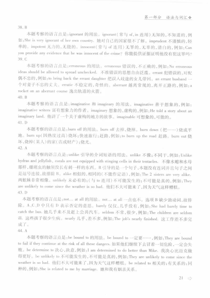 英语专业四级考试完形填空语法_2025专四专八真题及备考资料_2009-2024专四真题+备考资料_2024专四备考资料合辑（电子书）_24专四完形填空_24专四完形填空语法