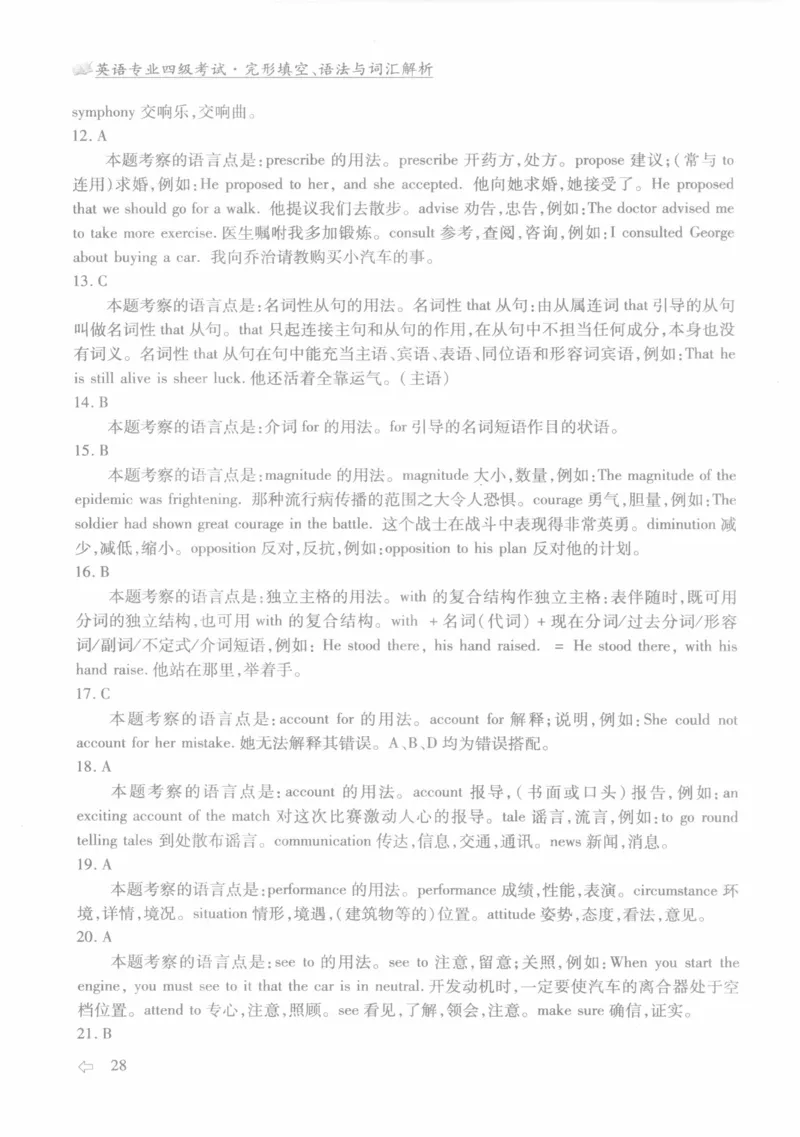英语专业四级考试完形填空语法_2025专四专八真题及备考资料_2009-2024专四真题+备考资料_2024专四备考资料合辑（电子书）_24专四完形填空_24专四完形填空语法