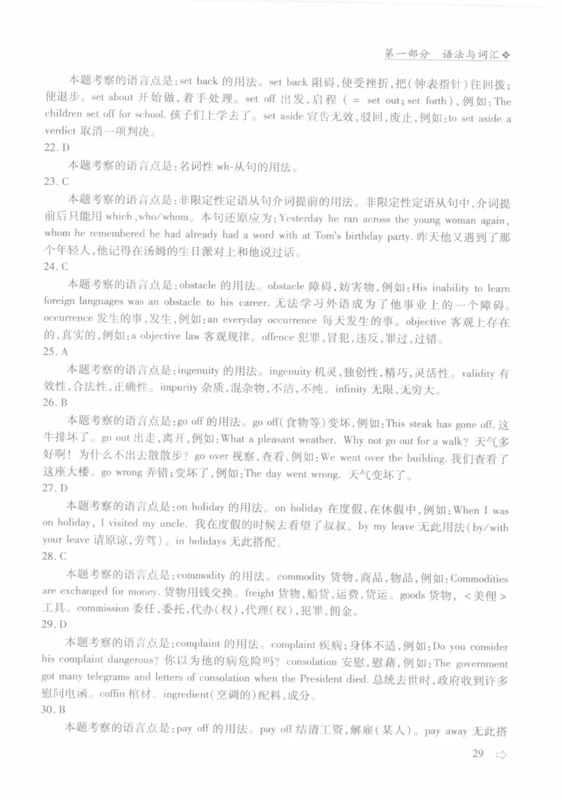 英语专业四级考试完形填空语法_2025专四专八真题及备考资料_2009-2024专四真题+备考资料_2024专四备考资料合辑（电子书）_24专四完形填空_24专四完形填空语法