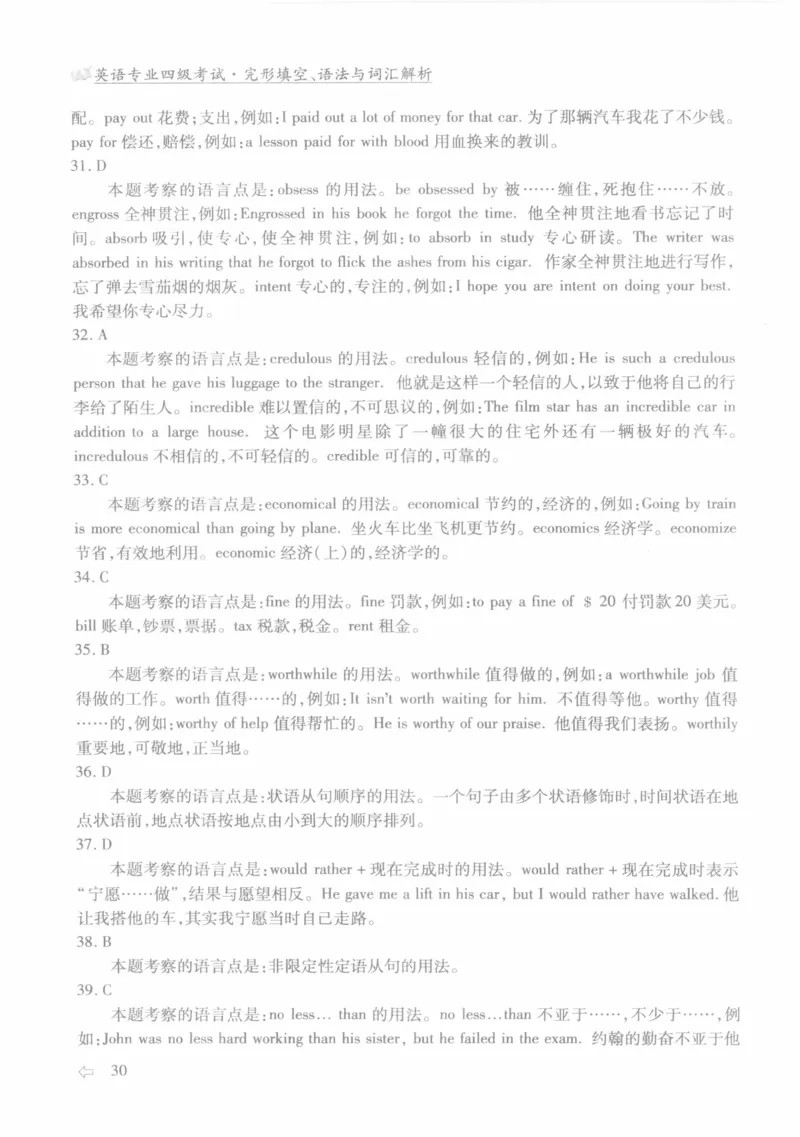 英语专业四级考试完形填空语法_2025专四专八真题及备考资料_2009-2024专四真题+备考资料_2024专四备考资料合辑（电子书）_24专四完形填空_24专四完形填空语法