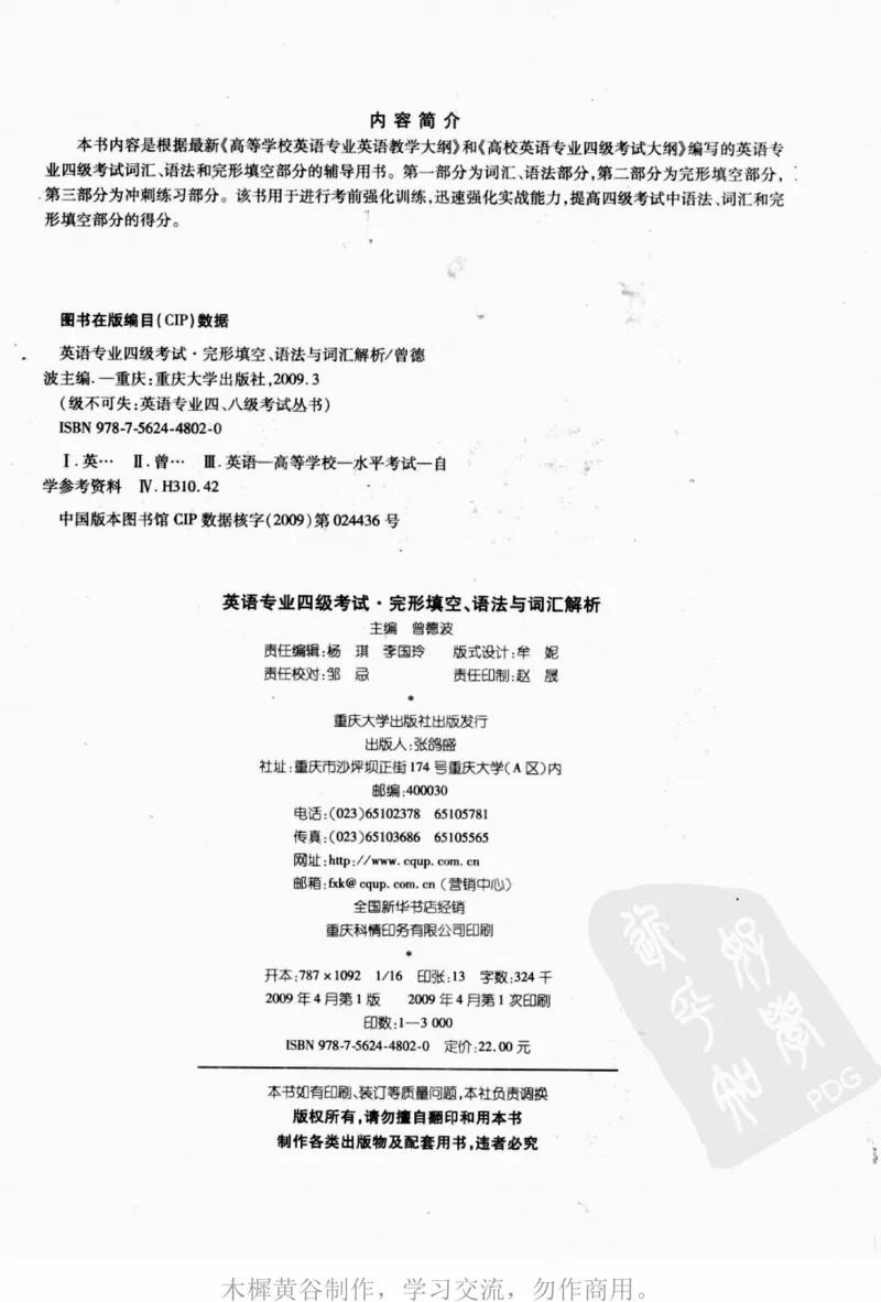 英语专业四级考试完形填空语法_2025专四专八真题及备考资料_2009-2024专四真题+备考资料_2024专四备考资料合辑（电子书）_24专四完形填空_24专四完形填空语法