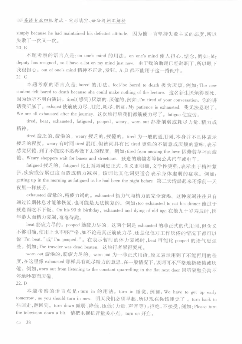 英语专业四级考试完形填空语法_2025专四专八真题及备考资料_2009-2024专四真题+备考资料_2024专四备考资料合辑（电子书）_24专四完形填空_24专四完形填空语法