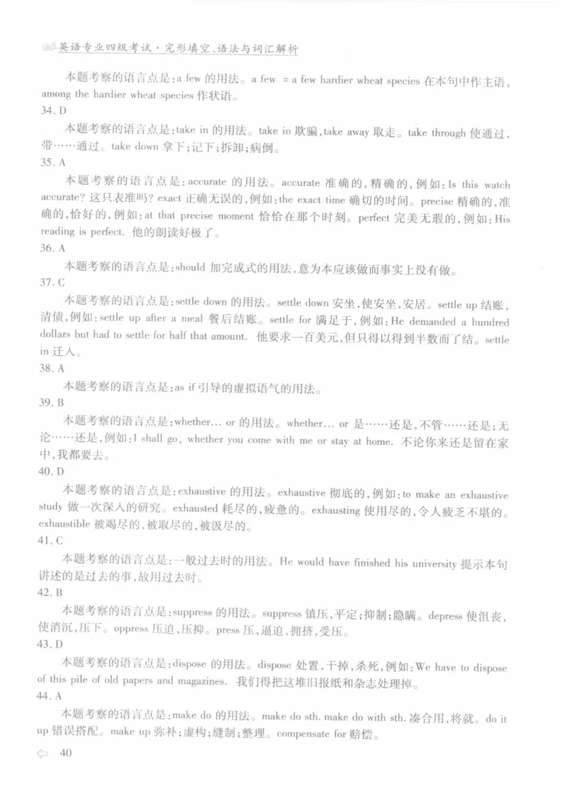 英语专业四级考试完形填空语法_2025专四专八真题及备考资料_2009-2024专四真题+备考资料_2024专四备考资料合辑（电子书）_24专四完形填空_24专四完形填空语法