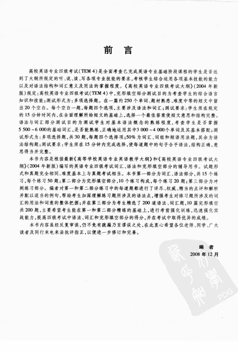 英语专业四级考试完形填空语法_2025专四专八真题及备考资料_2009-2024专四真题+备考资料_2024专四备考资料合辑（电子书）_24专四完形填空_24专四完形填空语法