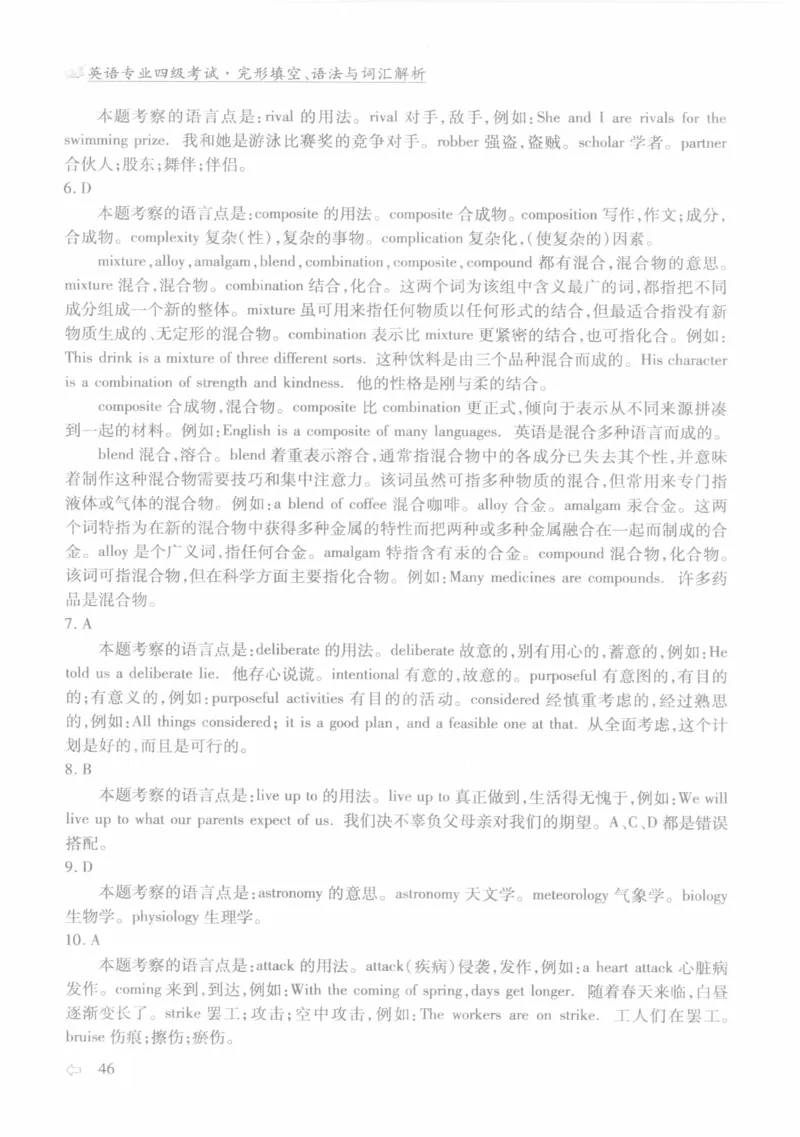 英语专业四级考试完形填空语法_2025专四专八真题及备考资料_2009-2024专四真题+备考资料_2024专四备考资料合辑（电子书）_24专四完形填空_24专四完形填空语法