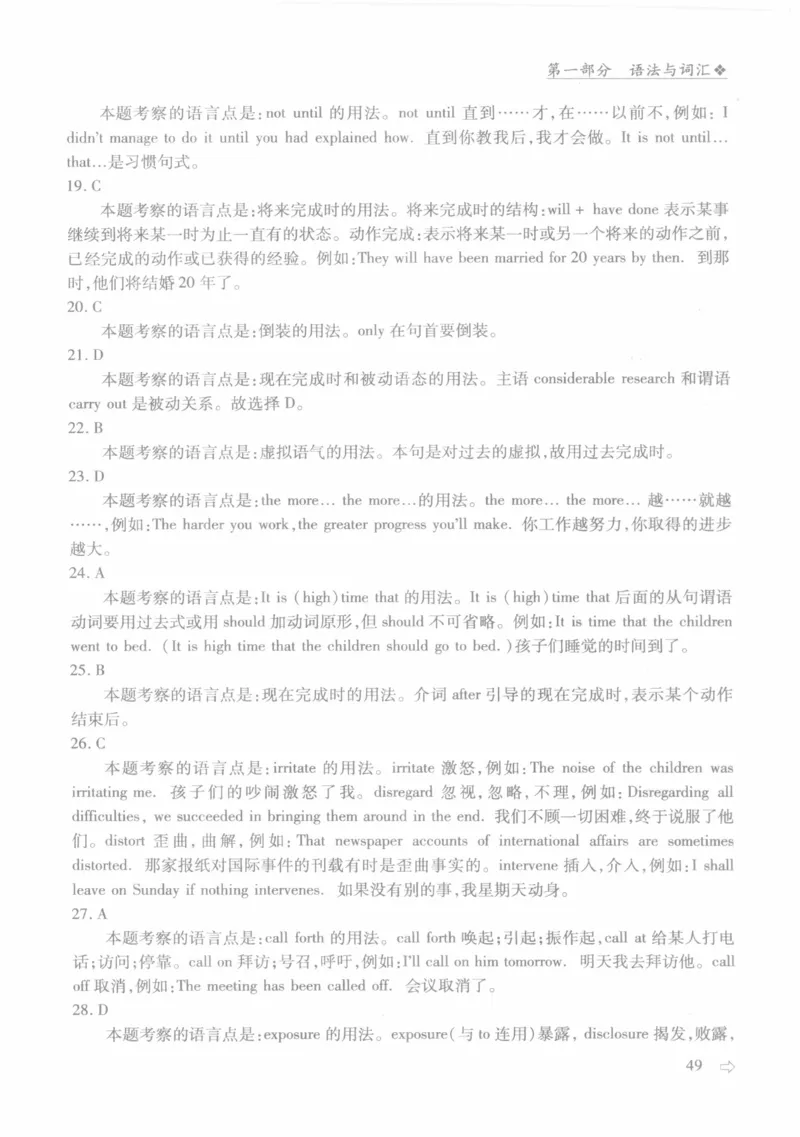 英语专业四级考试完形填空语法_2025专四专八真题及备考资料_2009-2024专四真题+备考资料_2024专四备考资料合辑（电子书）_24专四完形填空_24专四完形填空语法
