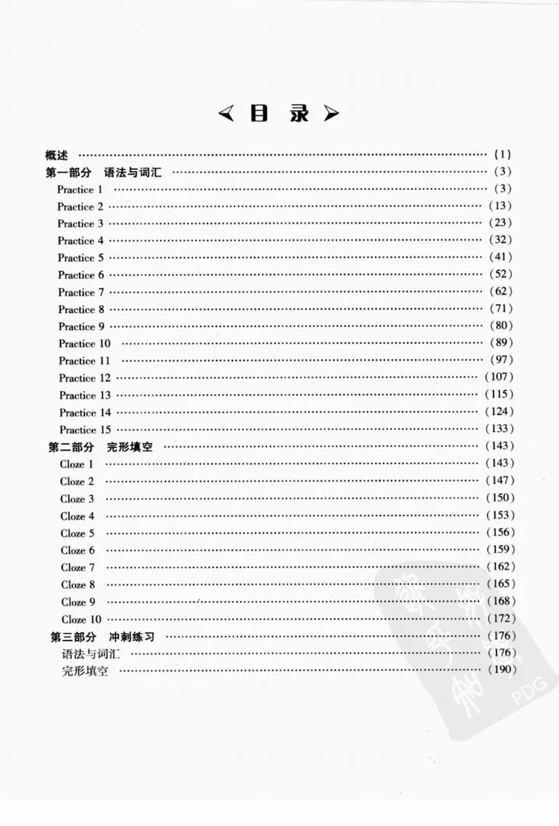 英语专业四级考试完形填空语法_2025专四专八真题及备考资料_2009-2024专四真题+备考资料_2024专四备考资料合辑（电子书）_24专四完形填空_24专四完形填空语法