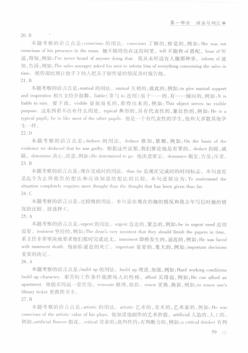 英语专业四级考试完形填空语法_2025专四专八真题及备考资料_2009-2024专四真题+备考资料_2024专四备考资料合辑（电子书）_24专四完形填空_24专四完形填空语法