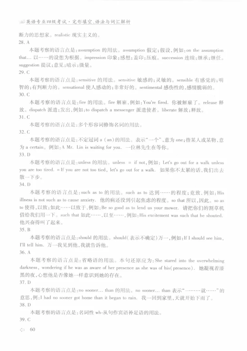 英语专业四级考试完形填空语法_2025专四专八真题及备考资料_2009-2024专四真题+备考资料_2024专四备考资料合辑（电子书）_24专四完形填空_24专四完形填空语法