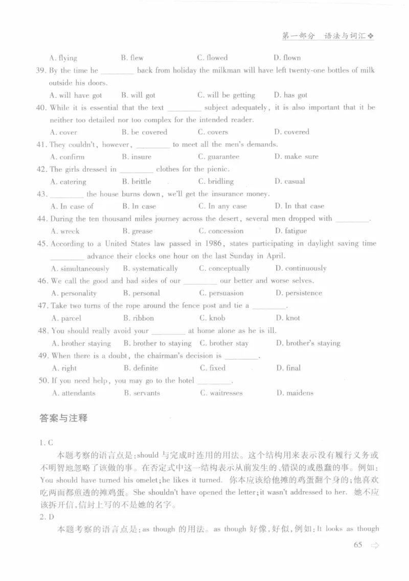 英语专业四级考试完形填空语法_2025专四专八真题及备考资料_2009-2024专四真题+备考资料_2024专四备考资料合辑（电子书）_24专四完形填空_24专四完形填空语法