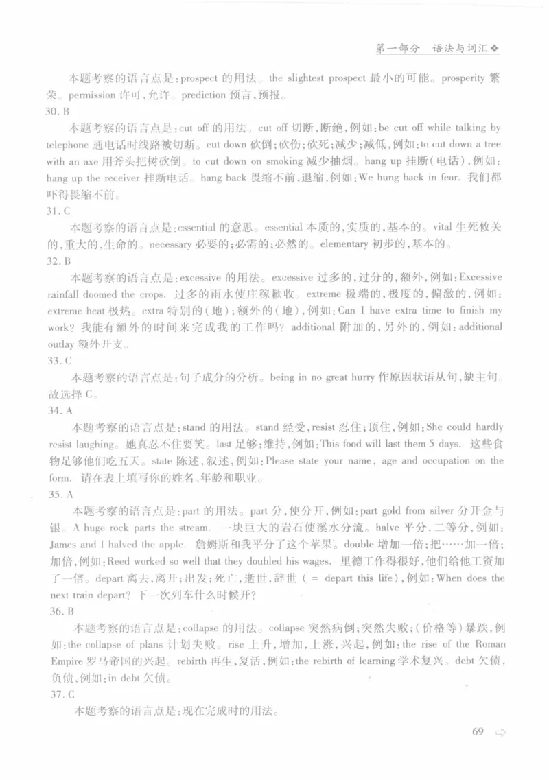 英语专业四级考试完形填空语法_2025专四专八真题及备考资料_2009-2024专四真题+备考资料_2024专四备考资料合辑（电子书）_24专四完形填空_24专四完形填空语法