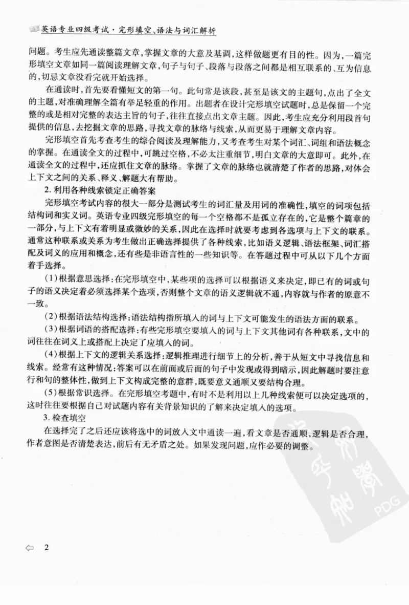 英语专业四级考试完形填空语法_2025专四专八真题及备考资料_2009-2024专四真题+备考资料_2024专四备考资料合辑（电子书）_24专四完形填空_24专四完形填空语法