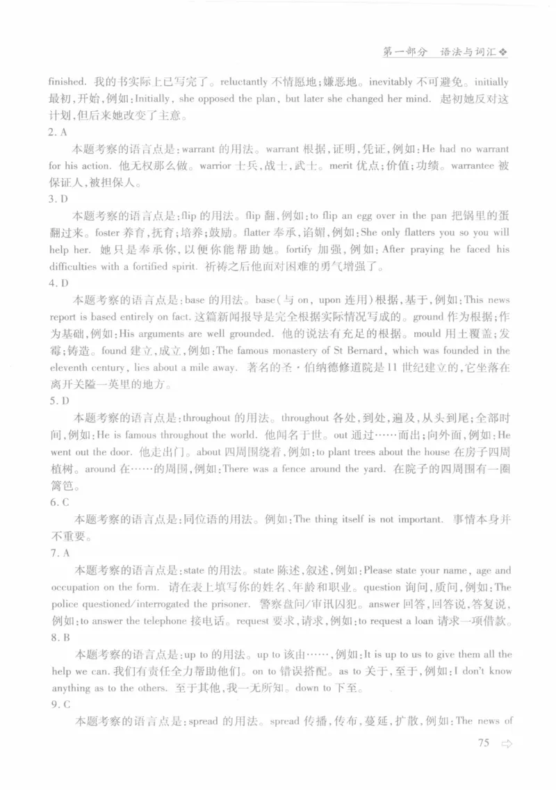 英语专业四级考试完形填空语法_2025专四专八真题及备考资料_2009-2024专四真题+备考资料_2024专四备考资料合辑（电子书）_24专四完形填空_24专四完形填空语法