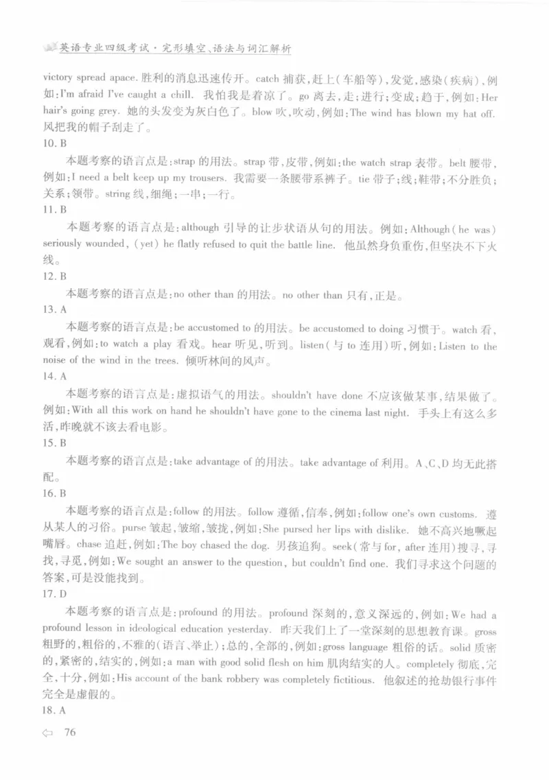 英语专业四级考试完形填空语法_2025专四专八真题及备考资料_2009-2024专四真题+备考资料_2024专四备考资料合辑（电子书）_24专四完形填空_24专四完形填空语法