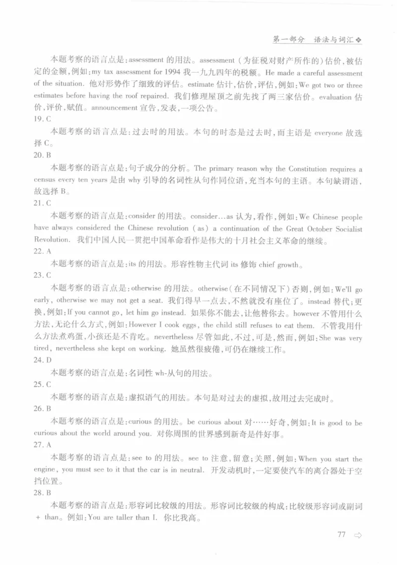 英语专业四级考试完形填空语法_2025专四专八真题及备考资料_2009-2024专四真题+备考资料_2024专四备考资料合辑（电子书）_24专四完形填空_24专四完形填空语法