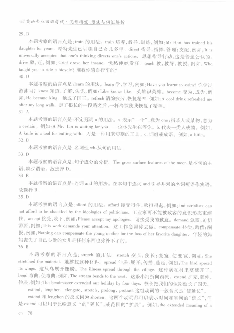 英语专业四级考试完形填空语法_2025专四专八真题及备考资料_2009-2024专四真题+备考资料_2024专四备考资料合辑（电子书）_24专四完形填空_24专四完形填空语法