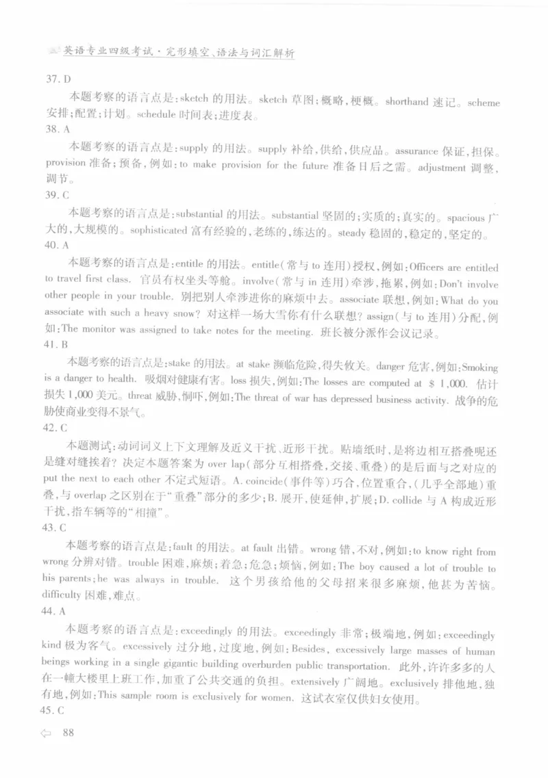 英语专业四级考试完形填空语法_2025专四专八真题及备考资料_2009-2024专四真题+备考资料_2024专四备考资料合辑（电子书）_24专四完形填空_24专四完形填空语法