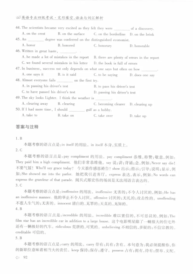 英语专业四级考试完形填空语法_2025专四专八真题及备考资料_2009-2024专四真题+备考资料_2024专四备考资料合辑（电子书）_24专四完形填空_24专四完形填空语法