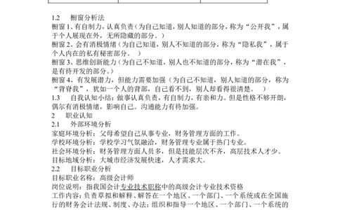 职业生涯规划书_E6-职业规划_44医学专业