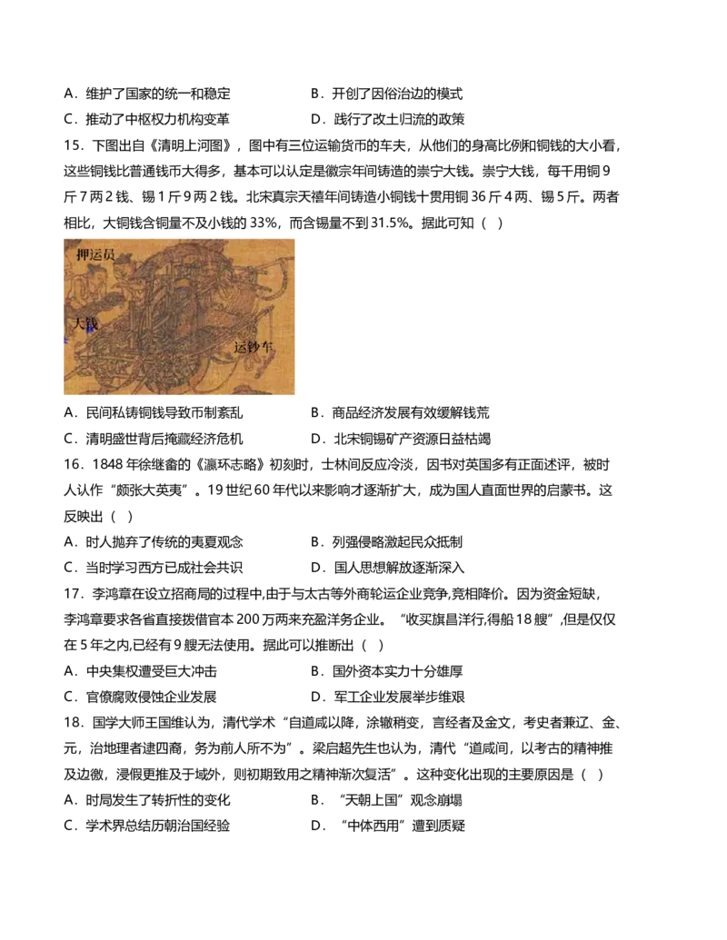 2022-2023学年高一历史上学期期末考前必刷卷（统编版）02（考试版）A4_E015高中全科试卷_历史试题_必修上_4.期末试卷_2022-2023学年高一历史上学期期末考前必刷卷