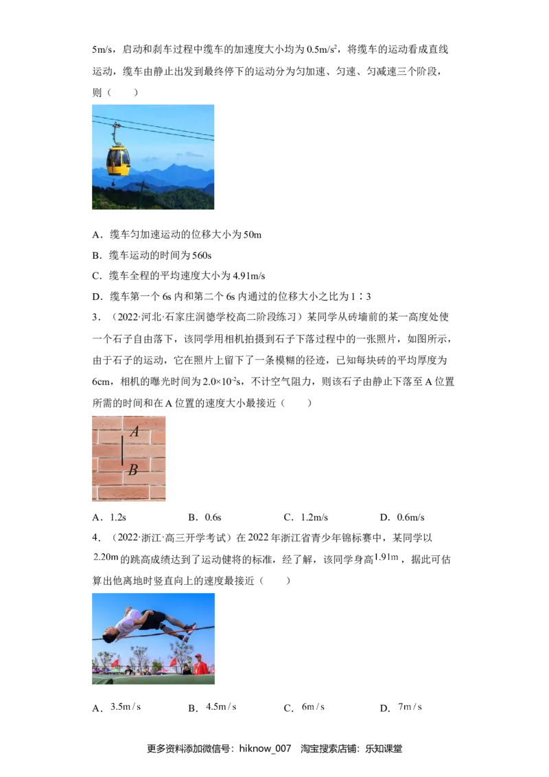 2022-2023学年高一物理上学期第二次月考（2019人教版）B卷测试范围：必修第一册第二章、第三章A4版_E015高中全科试卷_物理试题_必修1_5.月考试卷