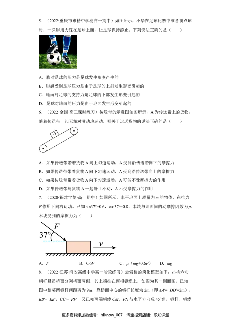 2022-2023学年高一物理上学期第二次月考（2019人教版）B卷测试范围：必修第一册第二章、第三章A4版_E015高中全科试卷_物理试题_必修1_5.月考试卷