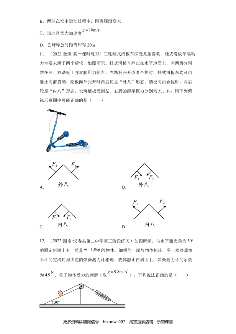 2022-2023学年高一物理上学期第二次月考（2019人教版）B卷测试范围：必修第一册第二章、第三章A4版_E015高中全科试卷_物理试题_必修1_5.月考试卷