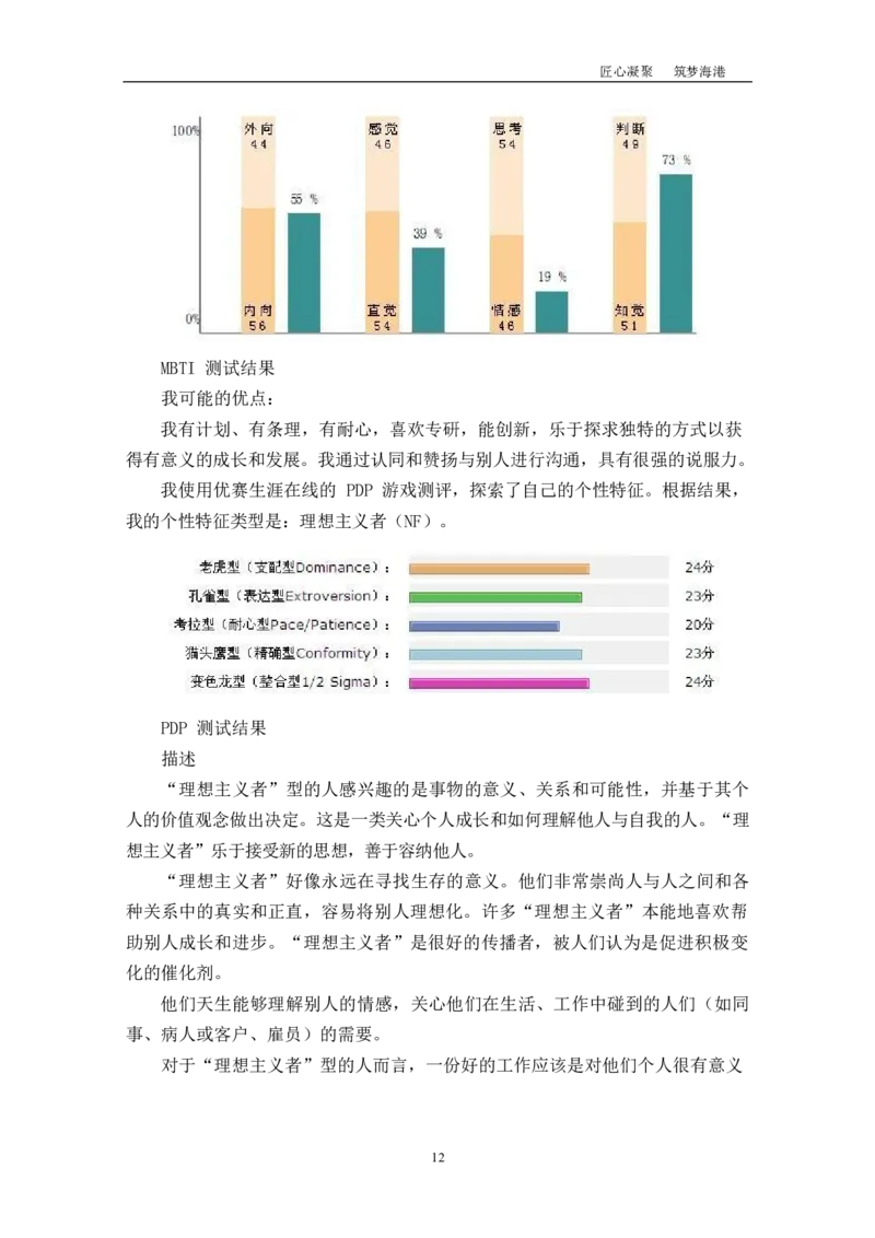 机&middot;械&middot;与&middot;自&middot;动&middot;控&middot;制&middot;类&middot;专&middot;业_E6-职业规划_17机械与自动化专业