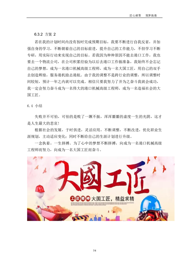 机&middot;械&middot;与&middot;自&middot;动&middot;控&middot;制&middot;类&middot;专&middot;业_E6-职业规划_17机械与自动化专业