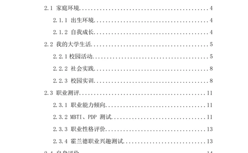 机&middot;械&middot;与&middot;自&middot;动&middot;控&middot;制&middot;类&middot;专&middot;业_E6-职业规划_17机械与自动化专业