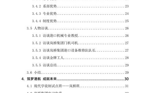 机&middot;械&middot;与&middot;自&middot;动&middot;控&middot;制&middot;类&middot;专&middot;业_E6-职业规划_17机械与自动化专业