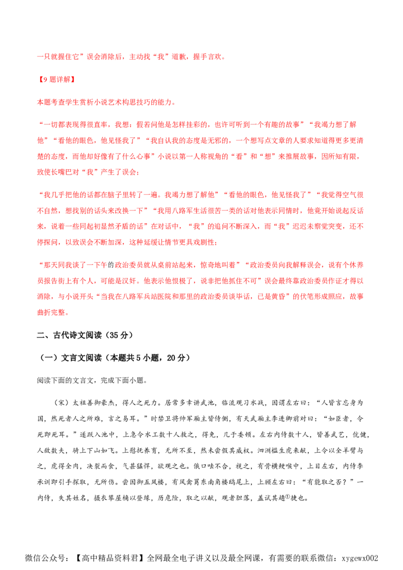 黄金卷01-赢在高考&middot;黄金8卷备战2024年高考语文模拟卷（广东专用）（解析版）_2024高考押题卷_92024赢在高考全系列_（通用版）2024《赢在高考&middot;黄金预测卷》（九科全）各八套