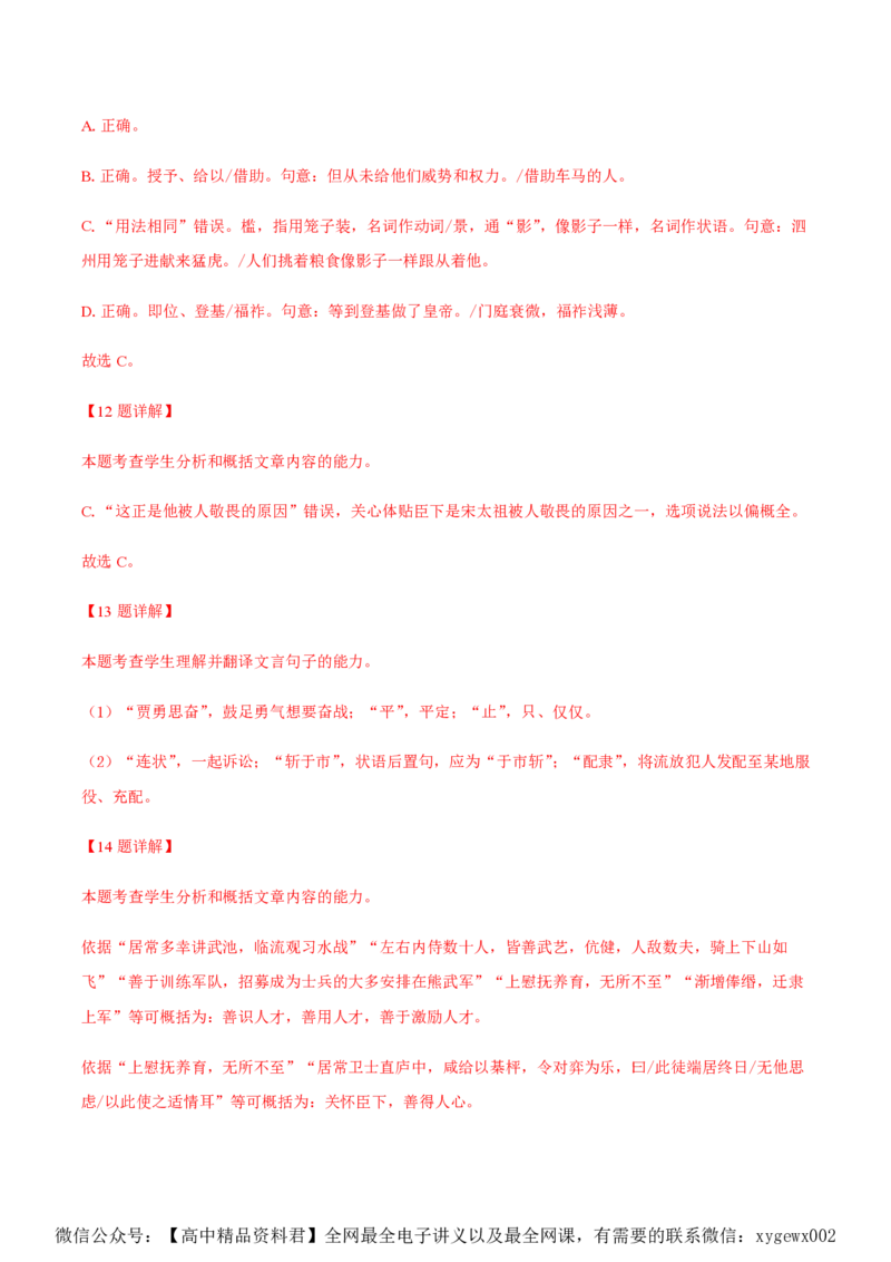 黄金卷01-赢在高考&middot;黄金8卷备战2024年高考语文模拟卷（广东专用）（解析版）_2024高考押题卷_92024赢在高考全系列_（通用版）2024《赢在高考&middot;黄金预测卷》（九科全）各八套