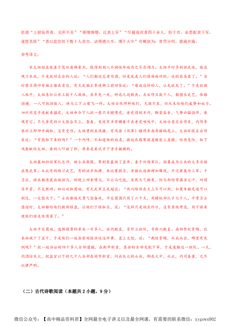 黄金卷01-赢在高考&middot;黄金8卷备战2024年高考语文模拟卷（广东专用）（解析版）_2024高考押题卷_92024赢在高考全系列_（通用版）2024《赢在高考&middot;黄金预测卷》（九科全）各八套